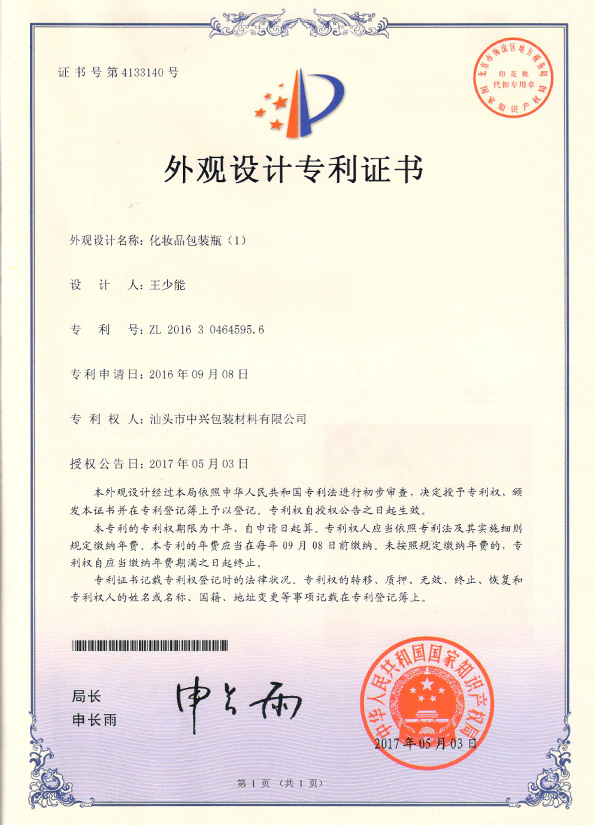 外觀(guān)專(zhuān)利