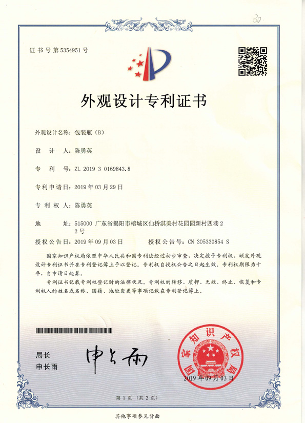 外觀(guān)專(zhuān)利